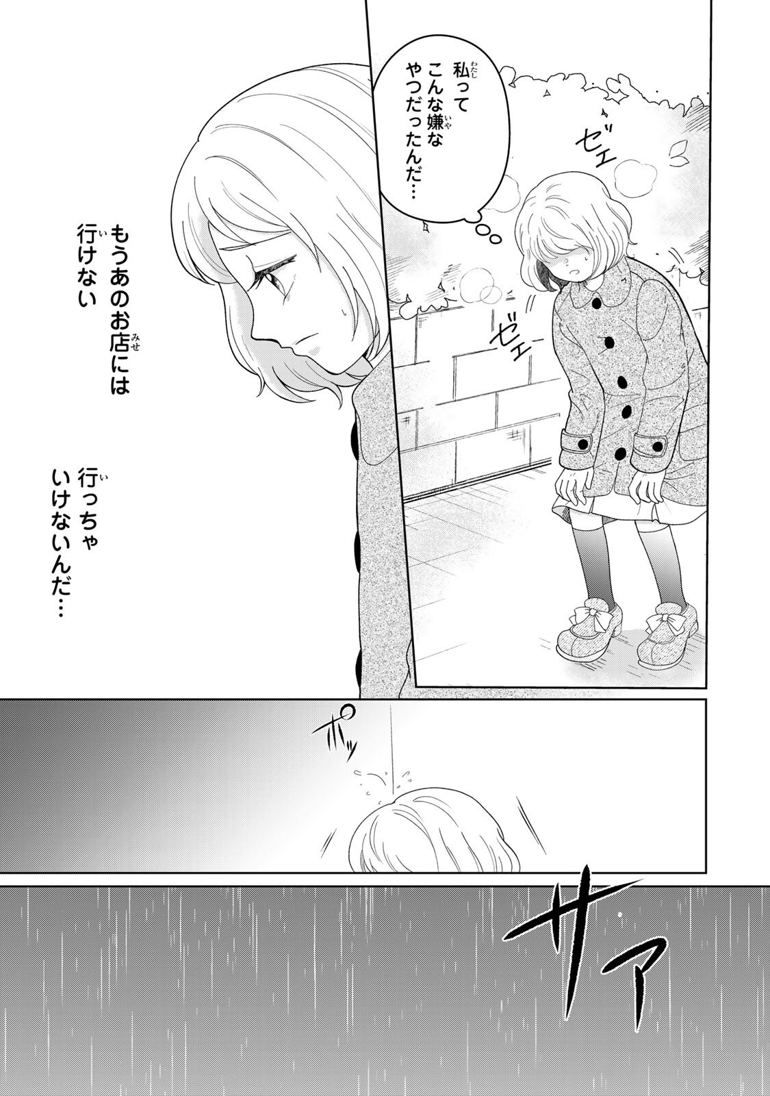 Yoake wo Tsuretekuru Inu - Chapter 4.2 - Page 3