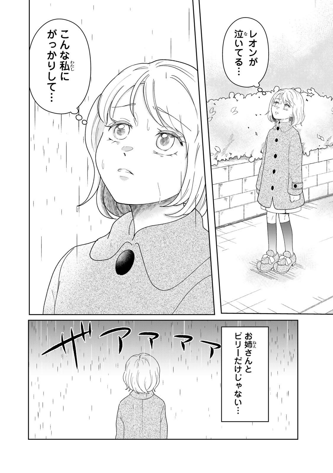 Yoake wo Tsuretekuru Inu - Chapter 4.2 - Page 4