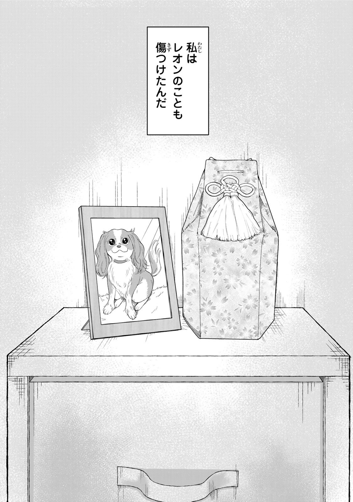 Yoake wo Tsuretekuru Inu - Chapter 4.2 - Page 5