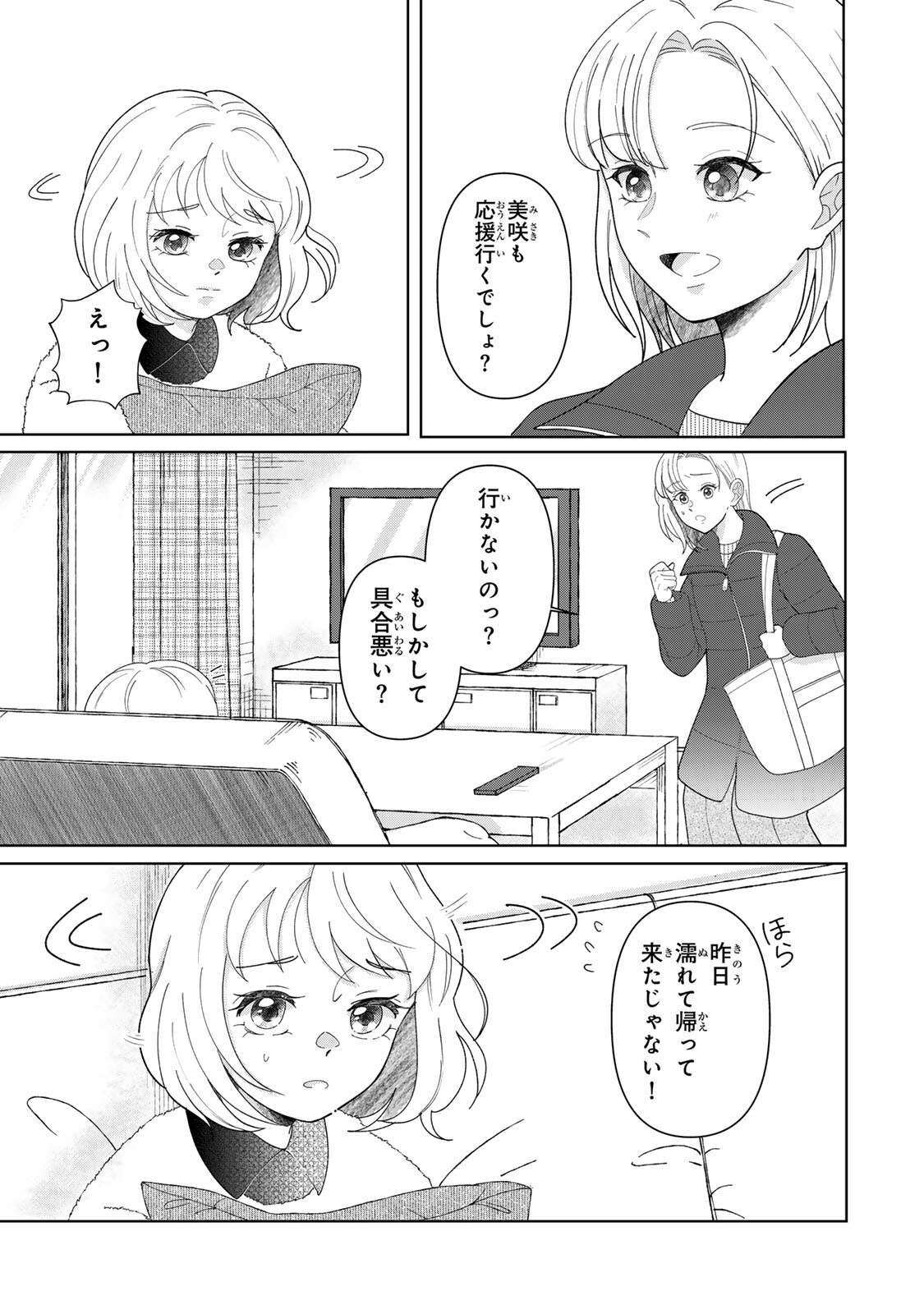 Yoake wo Tsuretekuru Inu - Chapter 4.2 - Page 7