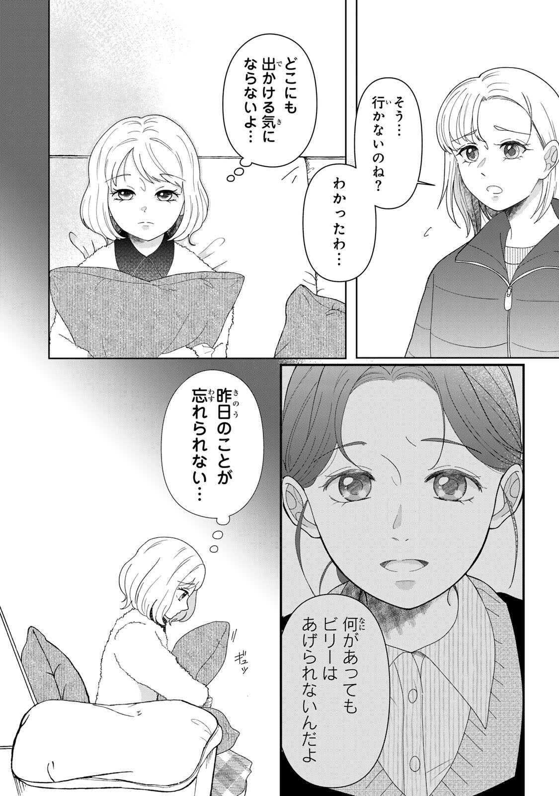 Yoake wo Tsuretekuru Inu - Chapter 4.2 - Page 8