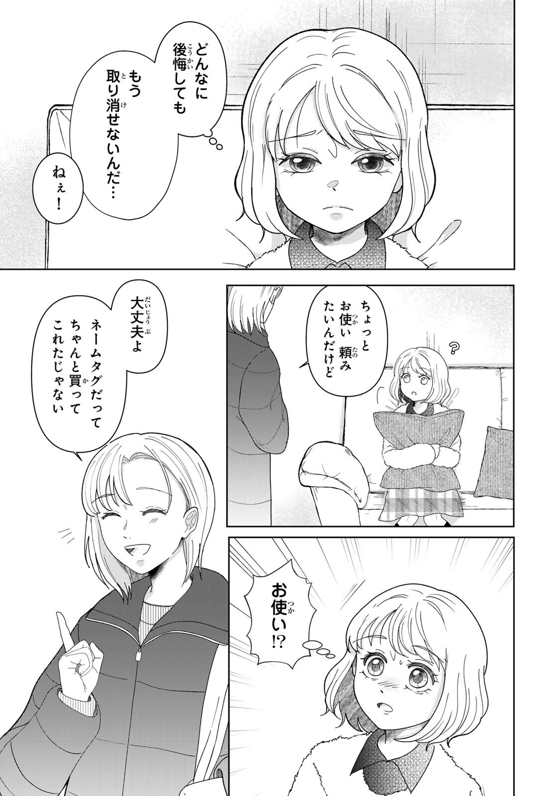Yoake wo Tsuretekuru Inu - Chapter 4.2 - Page 9