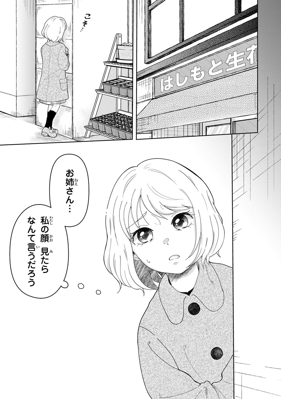 Yoake wo Tsuretekuru Inu - Chapter 5.1 - Page 1
