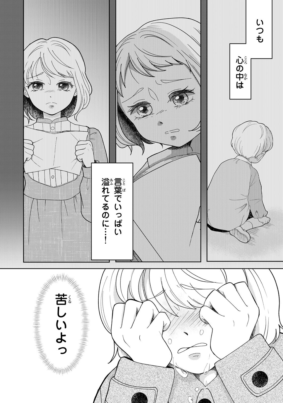 Yoake wo Tsuretekuru Inu - Chapter 5.1 - Page 10