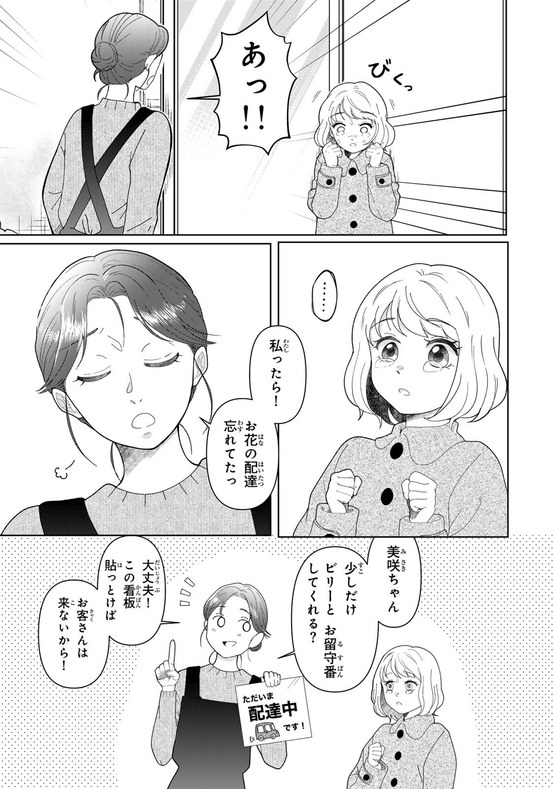 Yoake wo Tsuretekuru Inu - Chapter 5.1 - Page 11