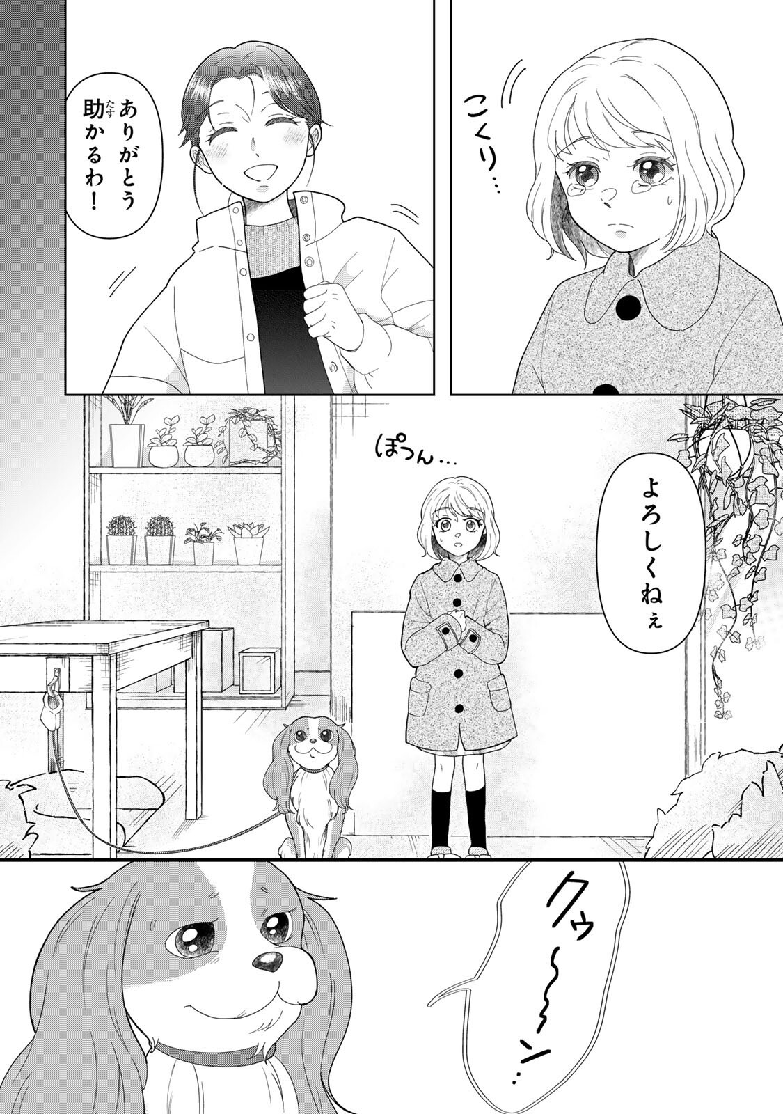 Yoake wo Tsuretekuru Inu - Chapter 5.1 - Page 12