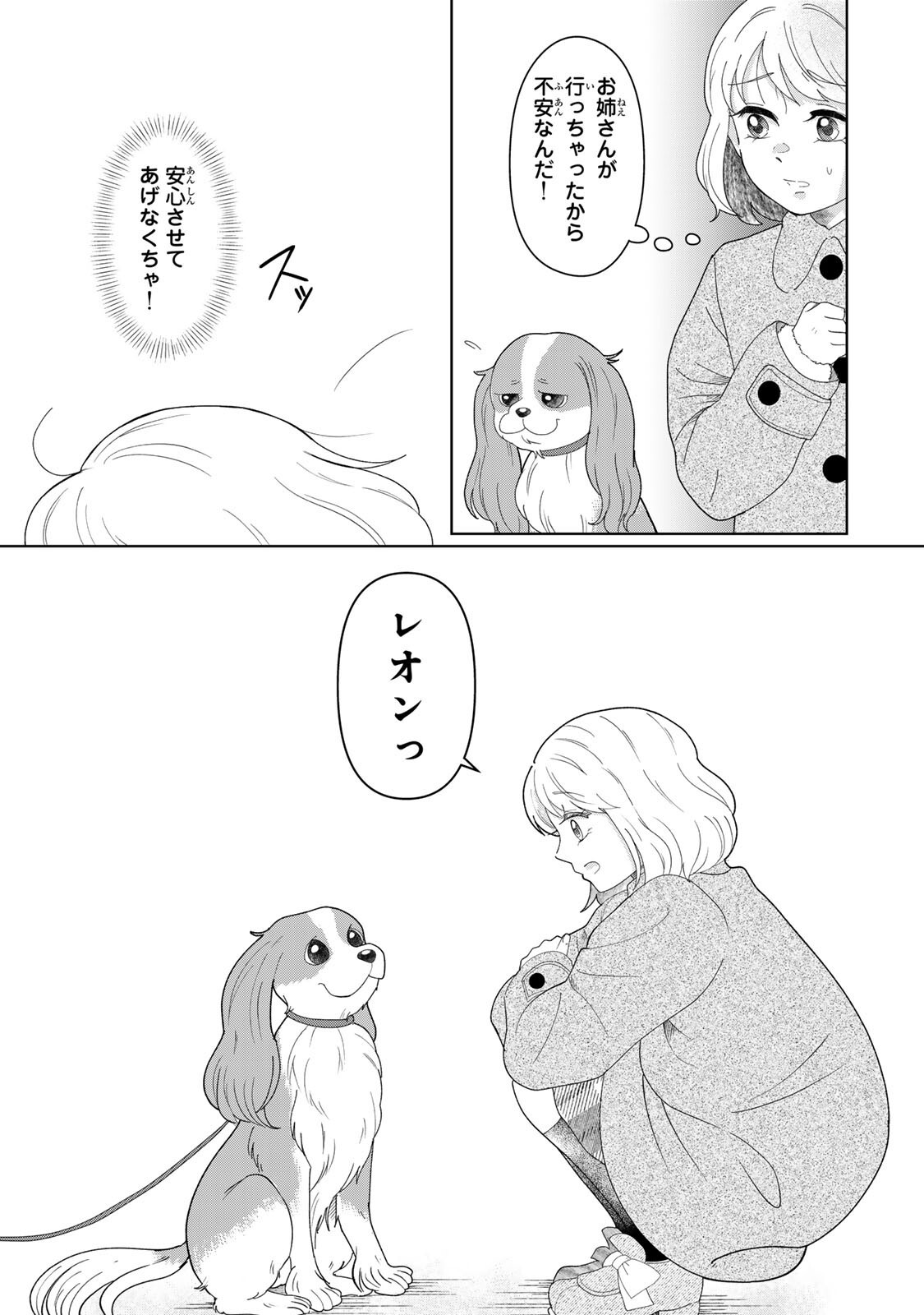 Yoake wo Tsuretekuru Inu - Chapter 5.1 - Page 13