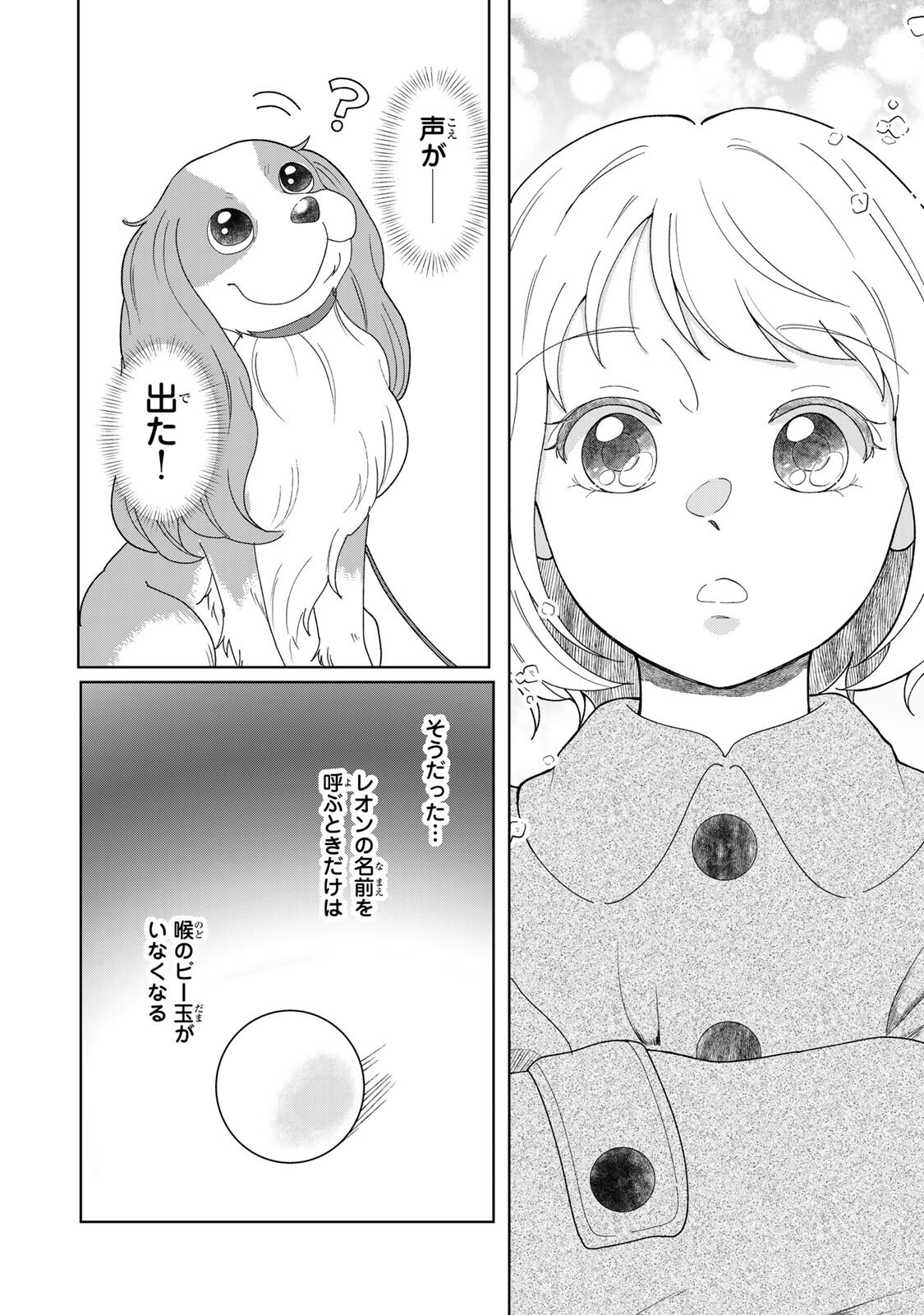 Yoake wo Tsuretekuru Inu - Chapter 5.1 - Page 14