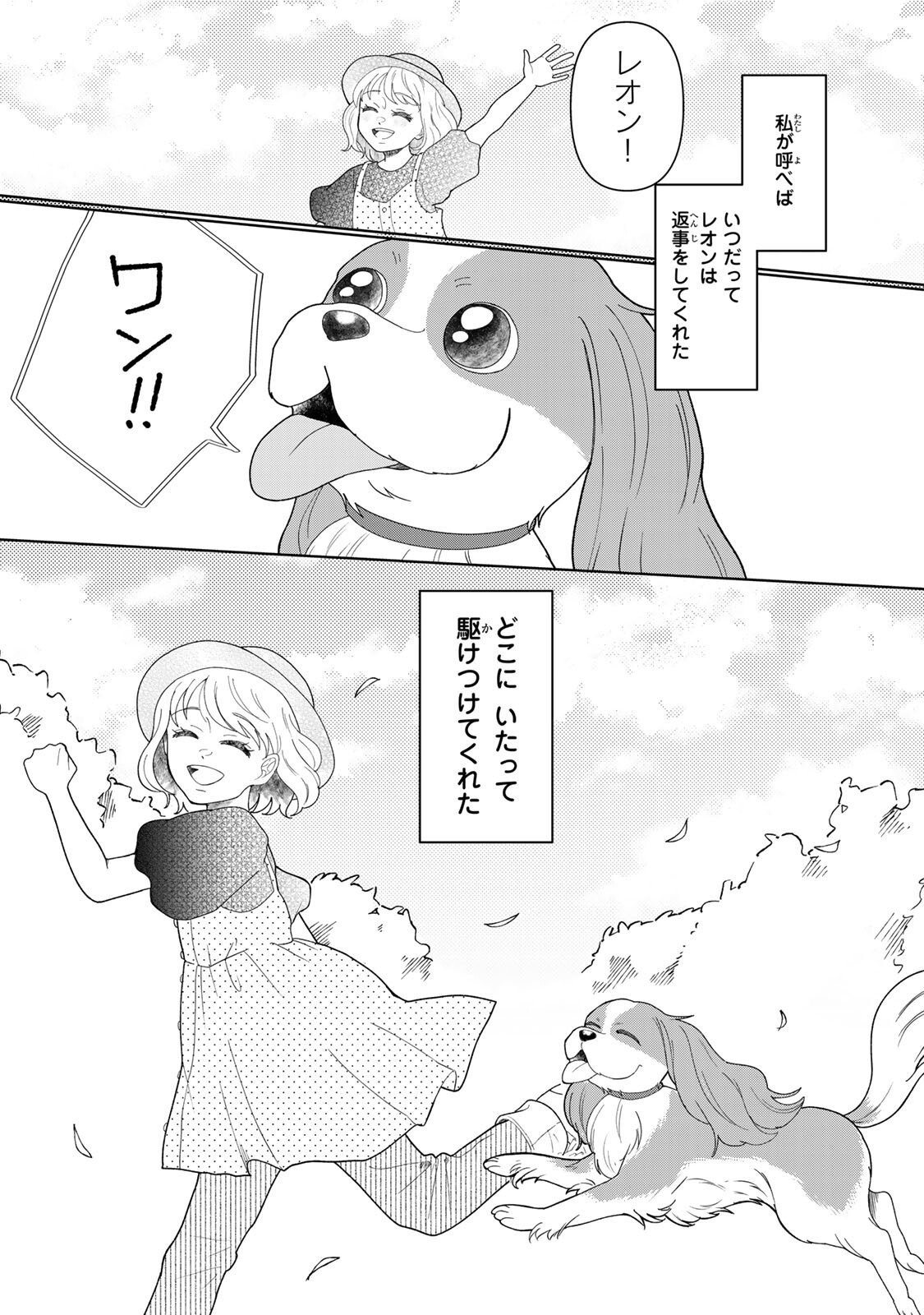 Yoake wo Tsuretekuru Inu - Chapter 5.1 - Page 15