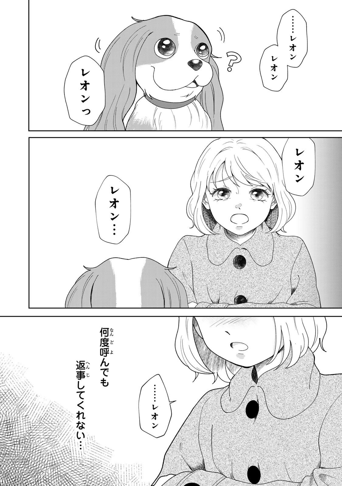 Yoake wo Tsuretekuru Inu - Chapter 5.1 - Page 16