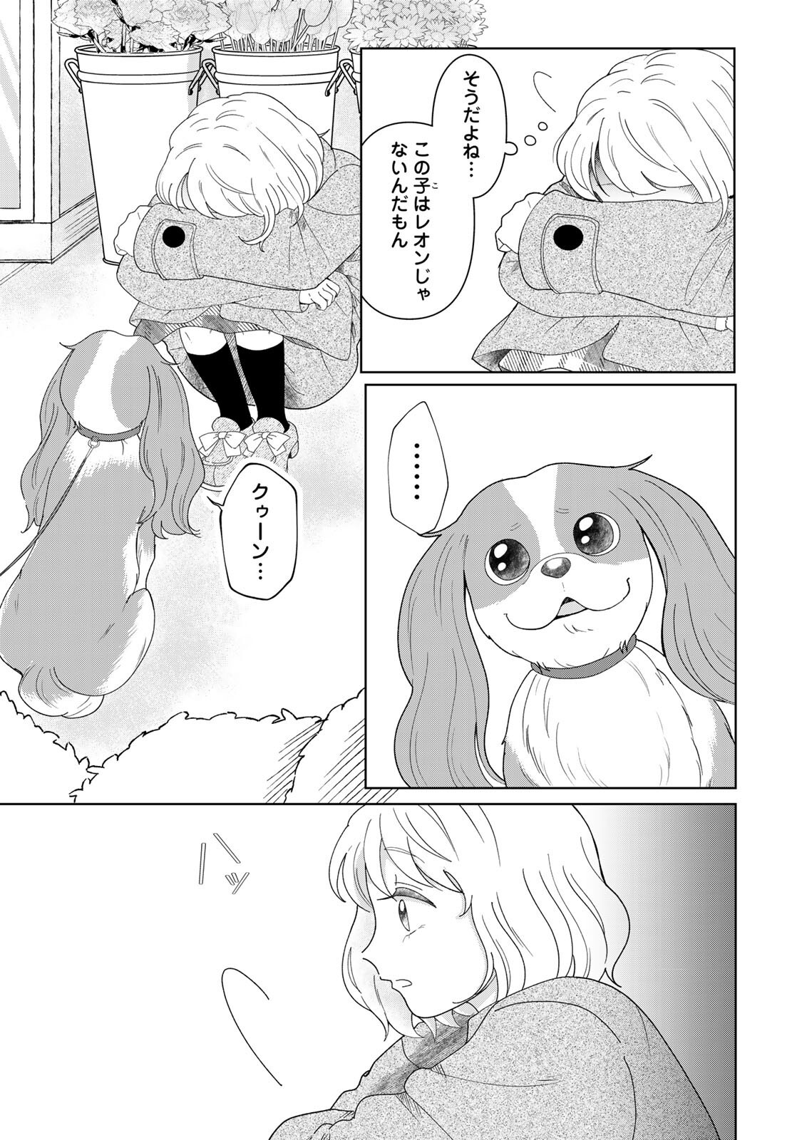 Yoake wo Tsuretekuru Inu - Chapter 5.1 - Page 17