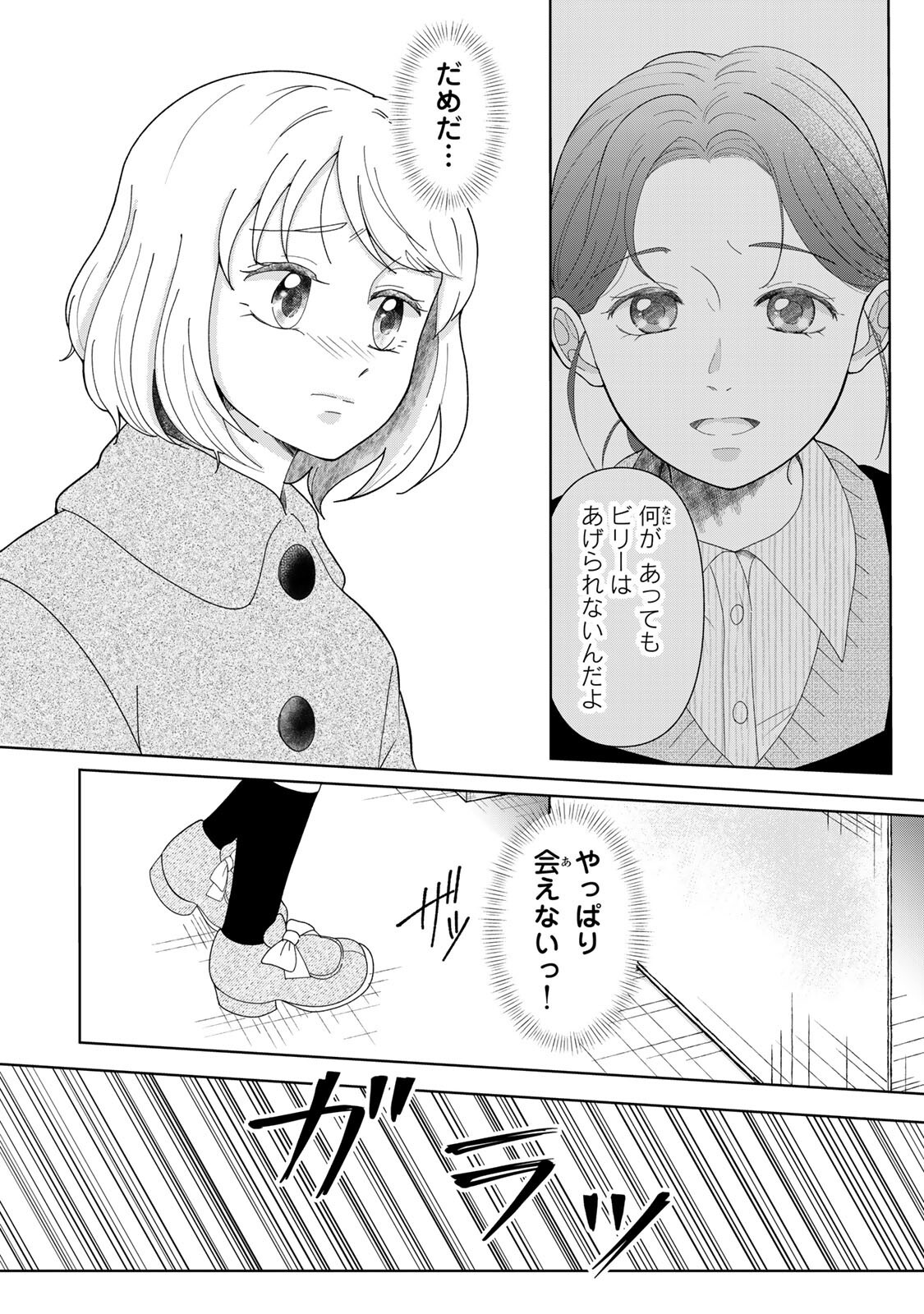 Yoake wo Tsuretekuru Inu - Chapter 5.1 - Page 2