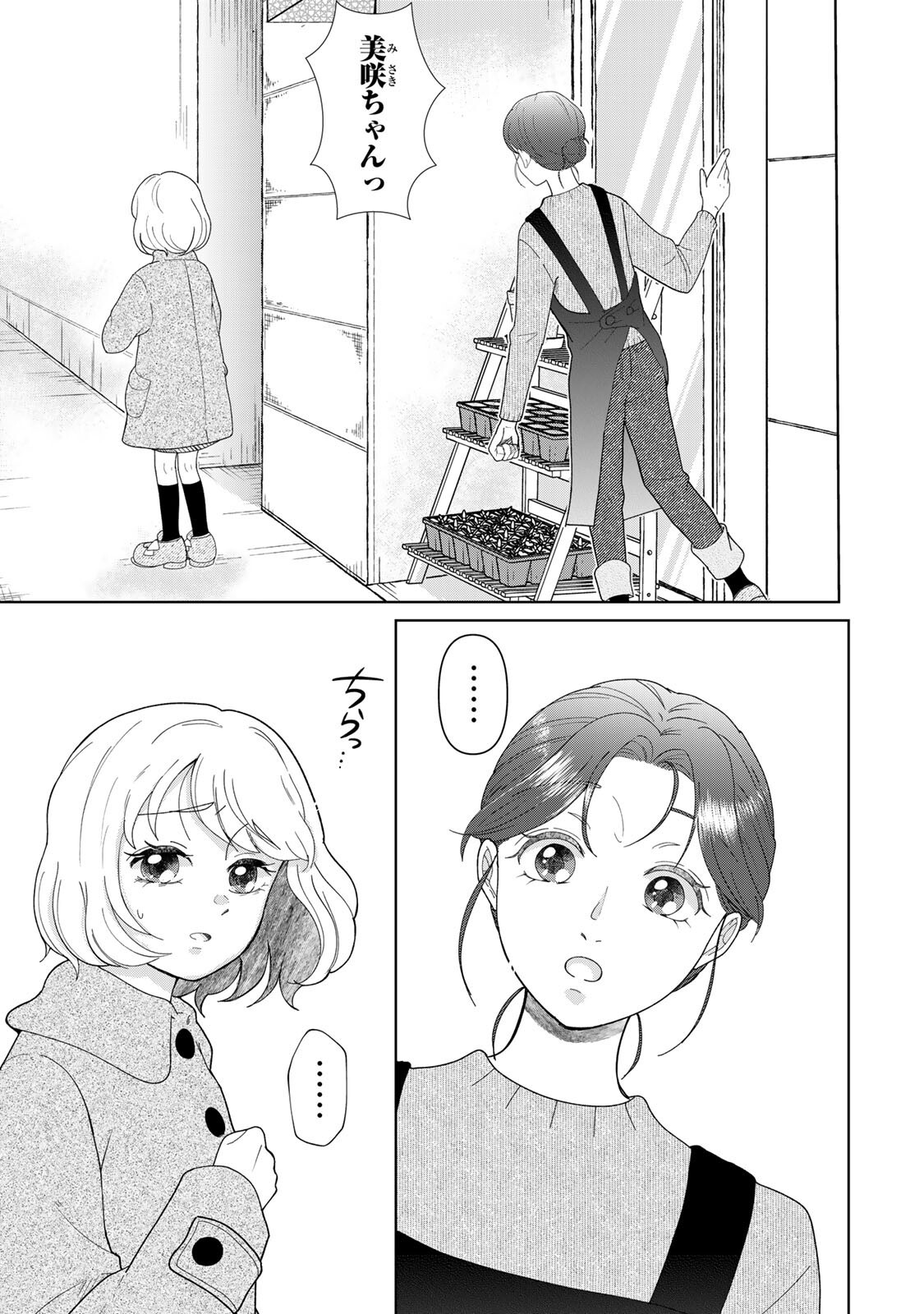 Yoake wo Tsuretekuru Inu - Chapter 5.1 - Page 3