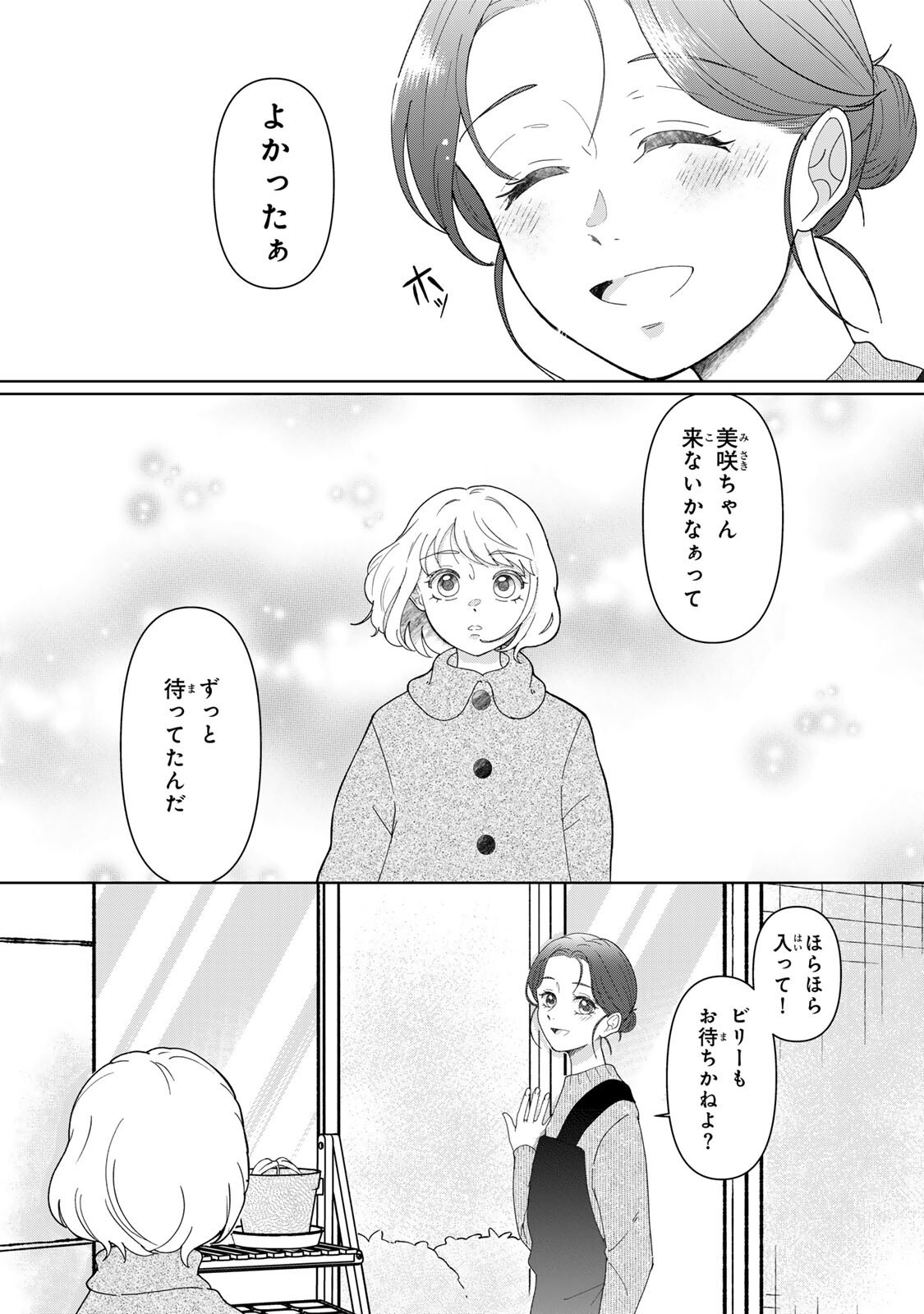 Yoake wo Tsuretekuru Inu - Chapter 5.1 - Page 4