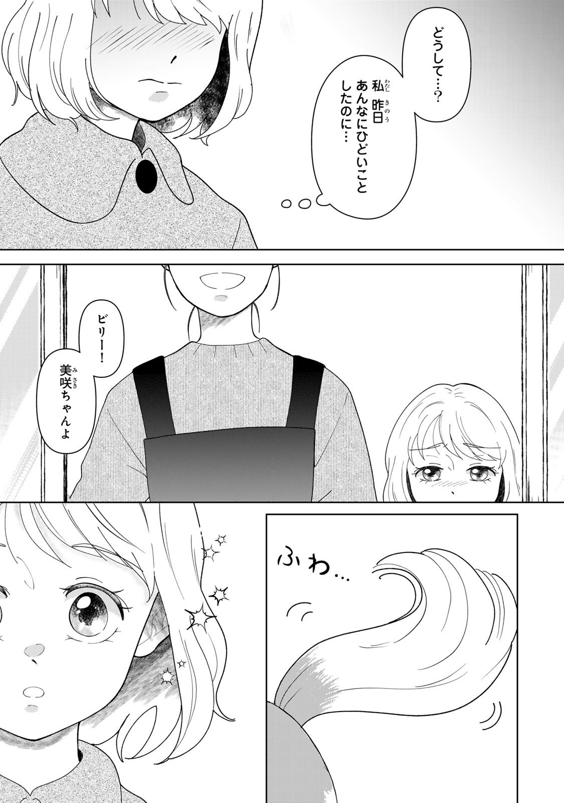 Yoake wo Tsuretekuru Inu - Chapter 5.1 - Page 5