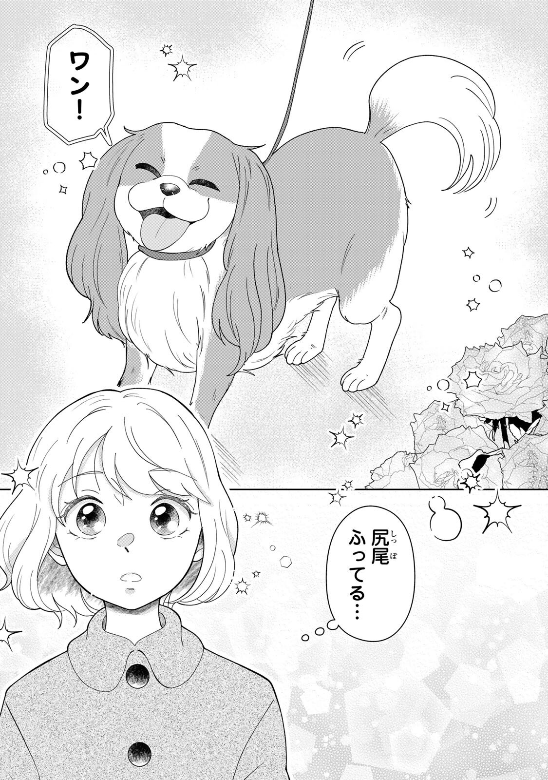 Yoake wo Tsuretekuru Inu - Chapter 5.1 - Page 6