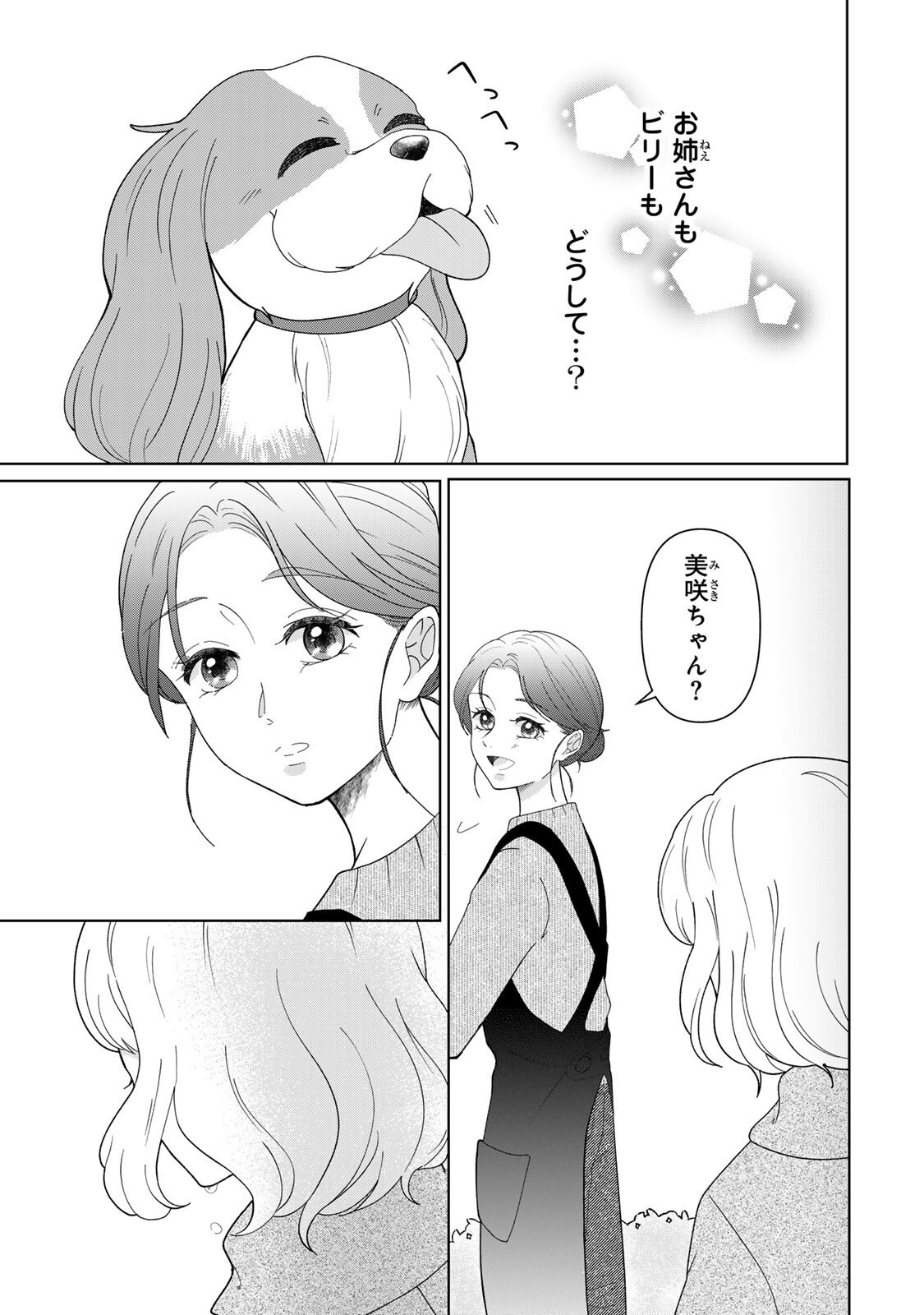 Yoake wo Tsuretekuru Inu - Chapter 5.1 - Page 7