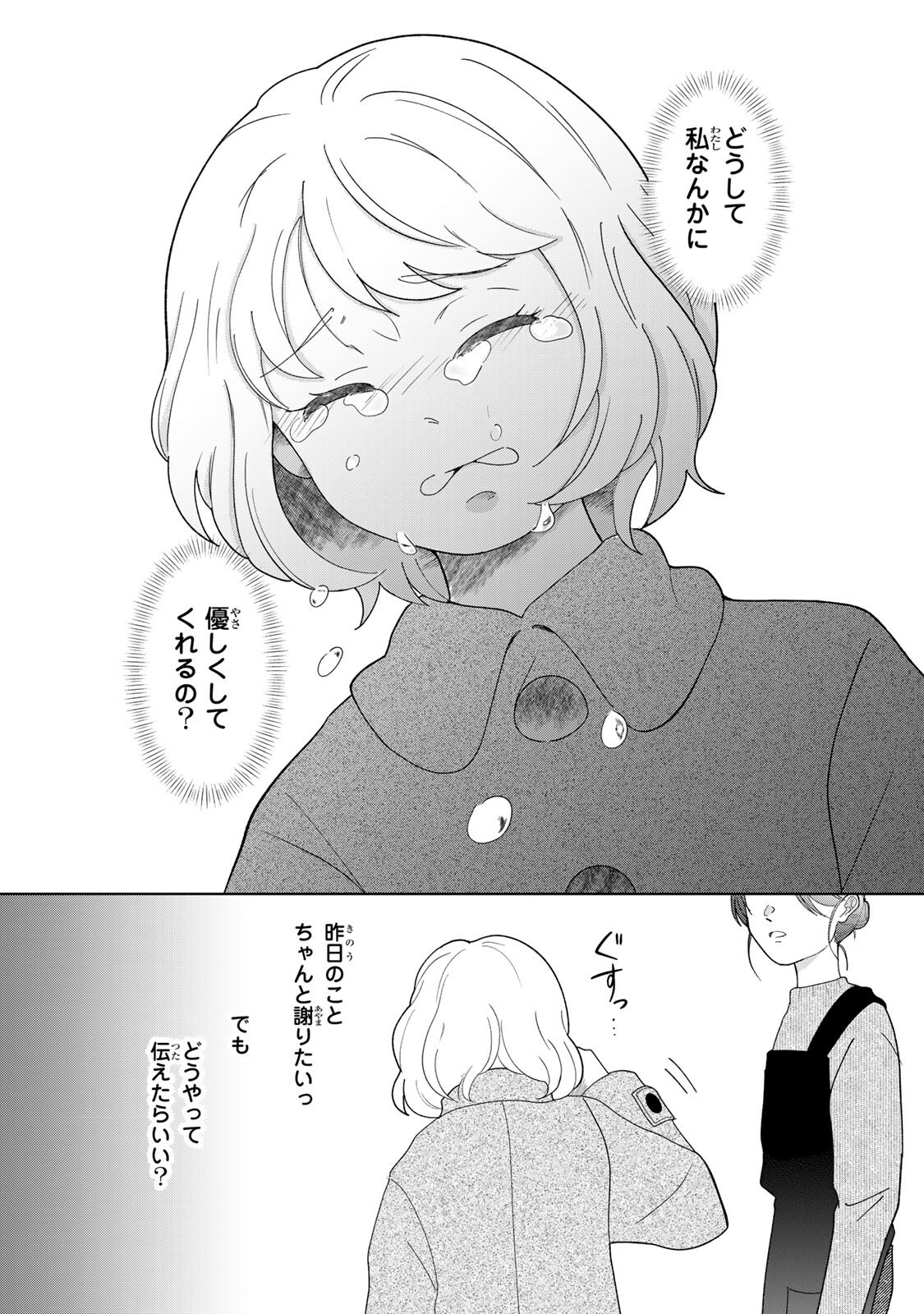 Yoake wo Tsuretekuru Inu - Chapter 5.1 - Page 8