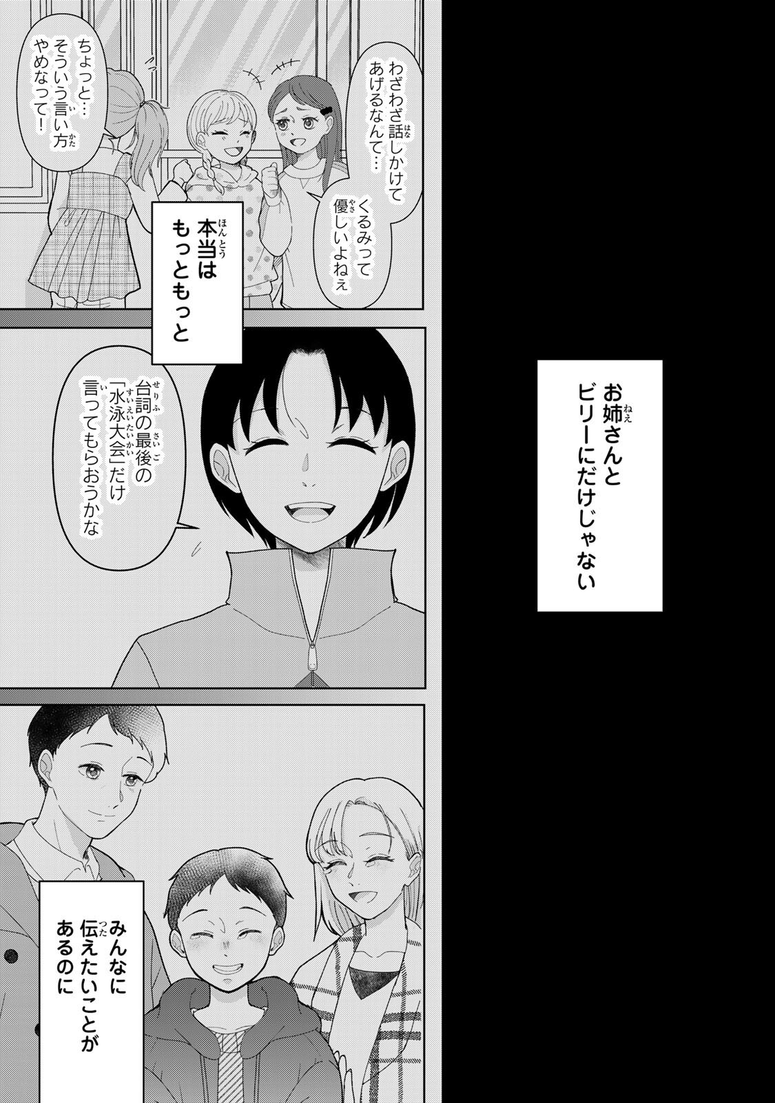 Yoake wo Tsuretekuru Inu - Chapter 5.1 - Page 9