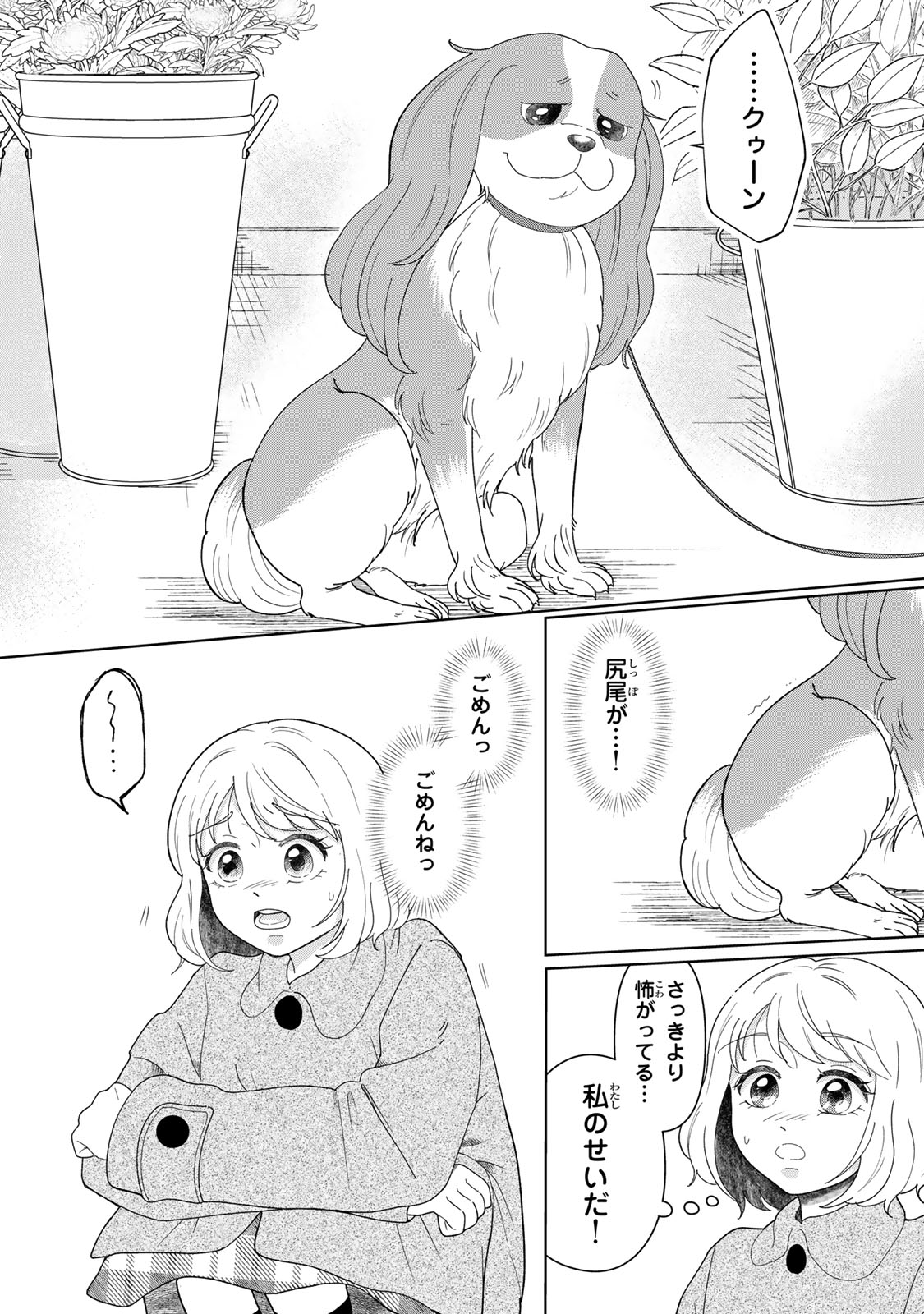 Yoake wo Tsuretekuru Inu - Chapter 5.2 - Page 1