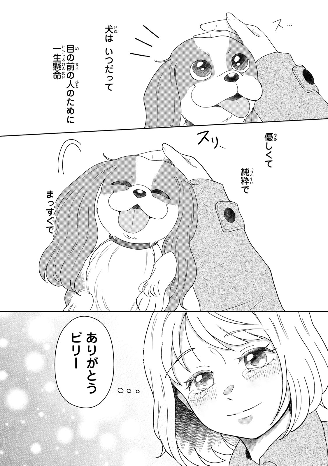 Yoake wo Tsuretekuru Inu - Chapter 5.2 - Page 10