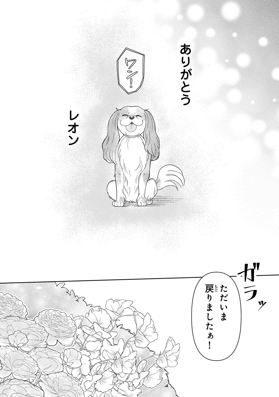 Yoake wo Tsuretekuru Inu - Chapter 5.2 - Page 11