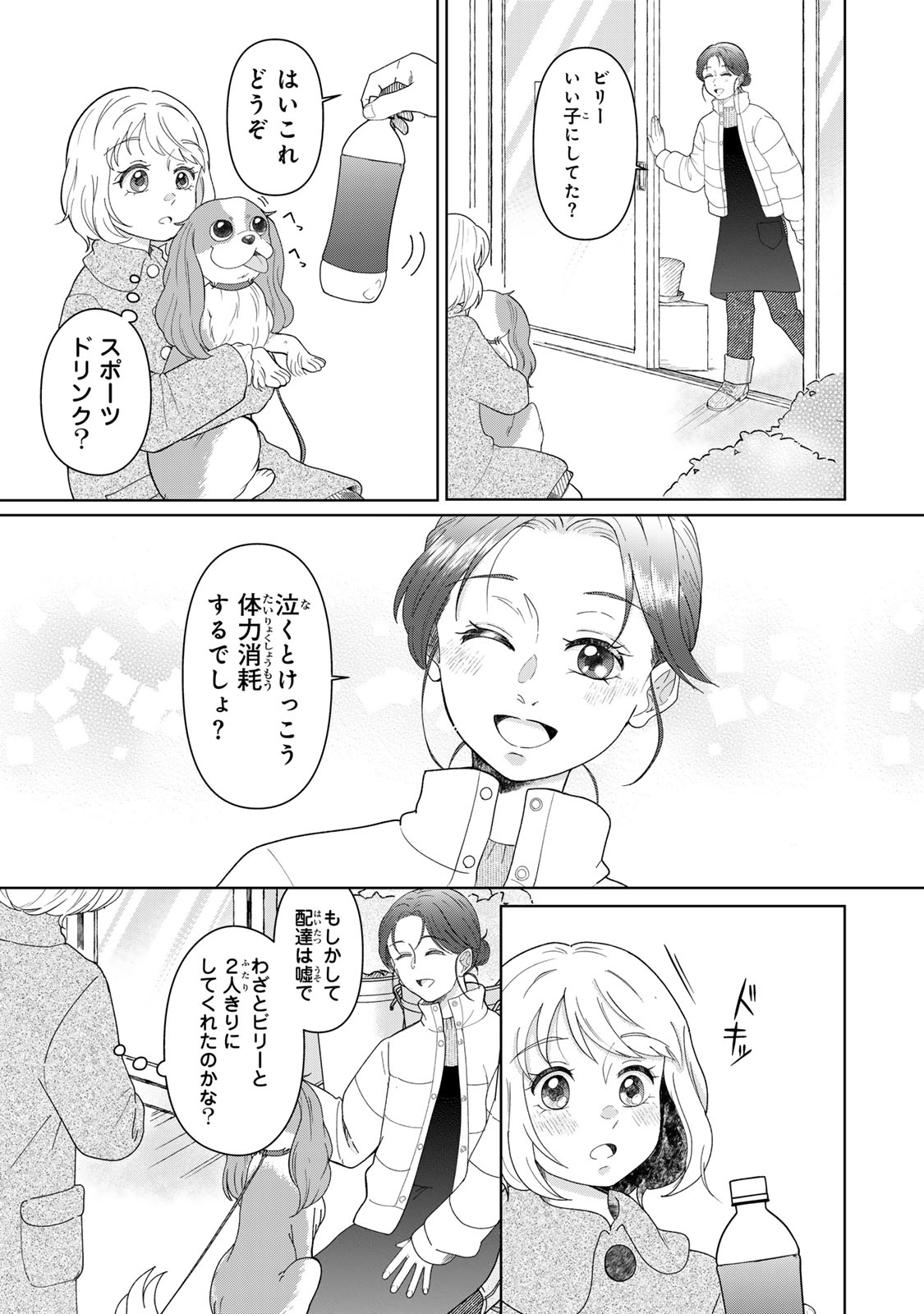 Yoake wo Tsuretekuru Inu - Chapter 5.2 - Page 12