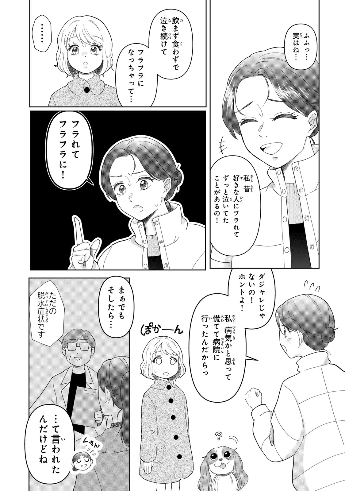 Yoake wo Tsuretekuru Inu - Chapter 5.2 - Page 13