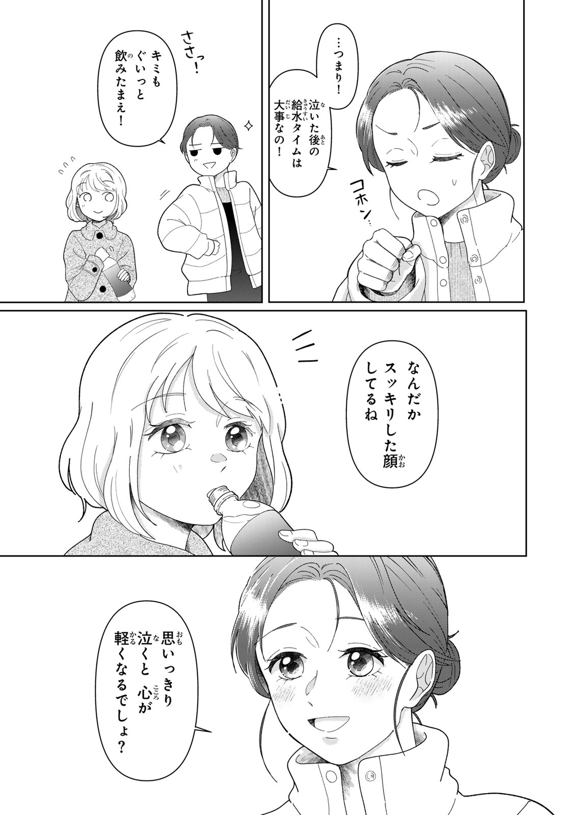 Yoake wo Tsuretekuru Inu - Chapter 5.2 - Page 14