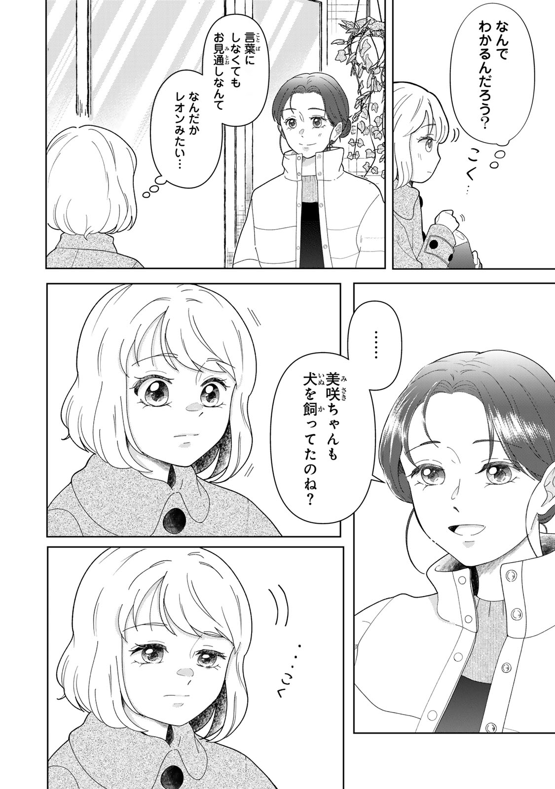 Yoake wo Tsuretekuru Inu - Chapter 5.2 - Page 15