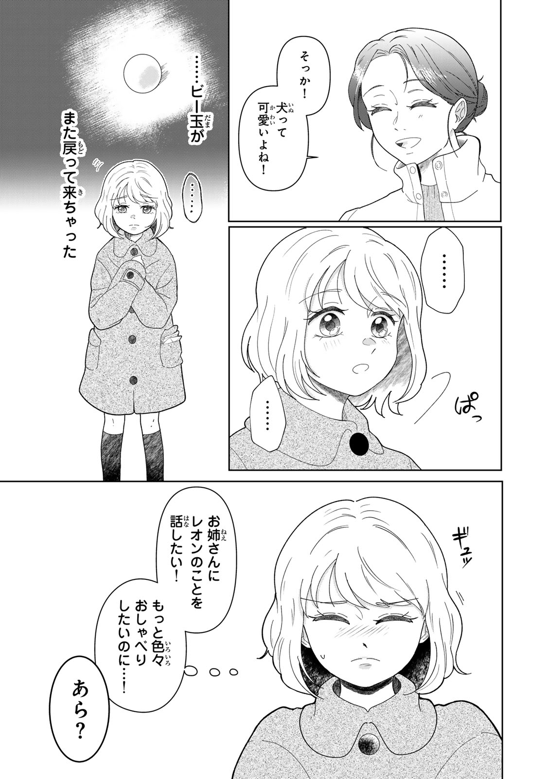 Yoake wo Tsuretekuru Inu - Chapter 5.2 - Page 16
