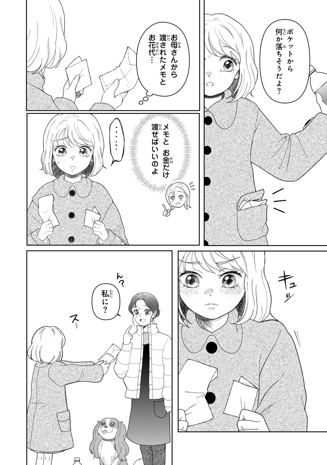 Yoake wo Tsuretekuru Inu - Chapter 5.2 - Page 17