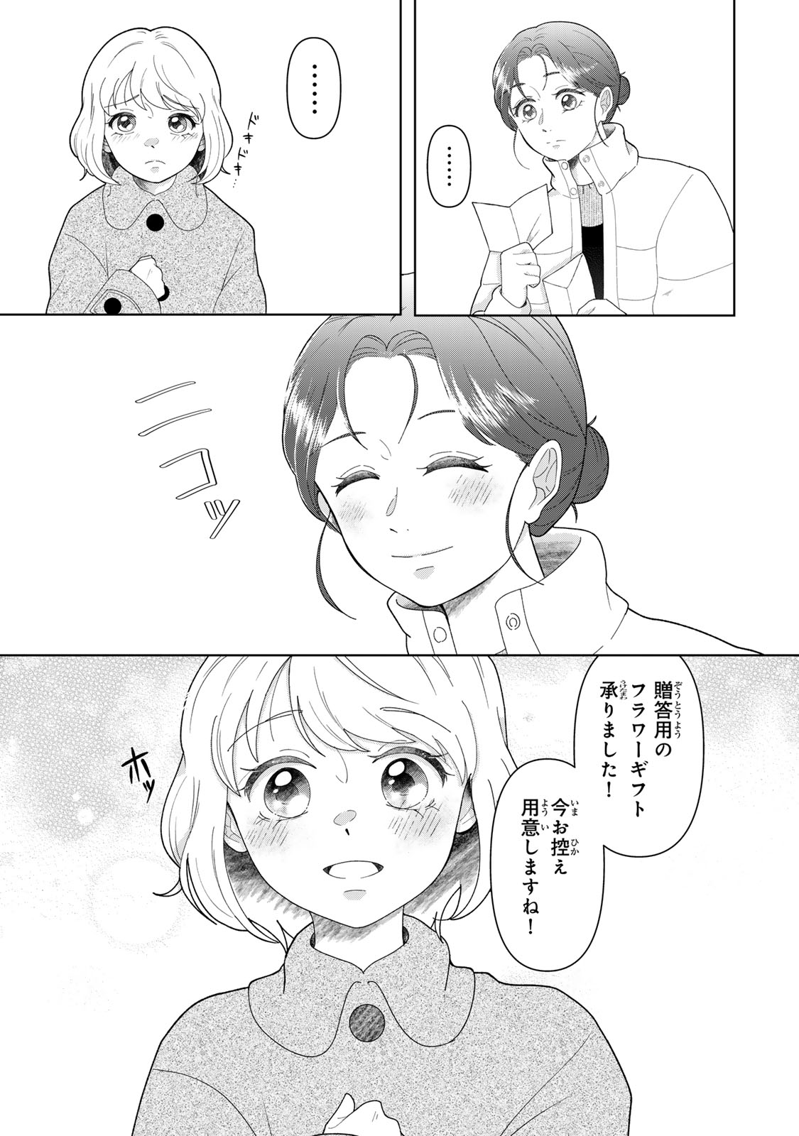 Yoake wo Tsuretekuru Inu - Chapter 5.2 - Page 18