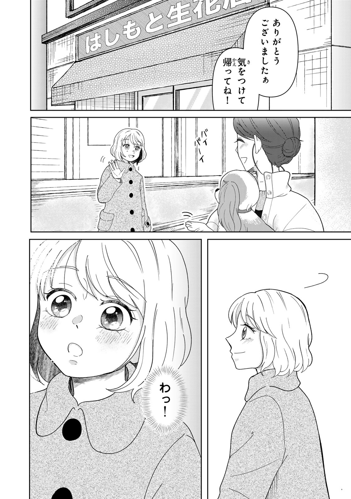 Yoake wo Tsuretekuru Inu - Chapter 5.2 - Page 19