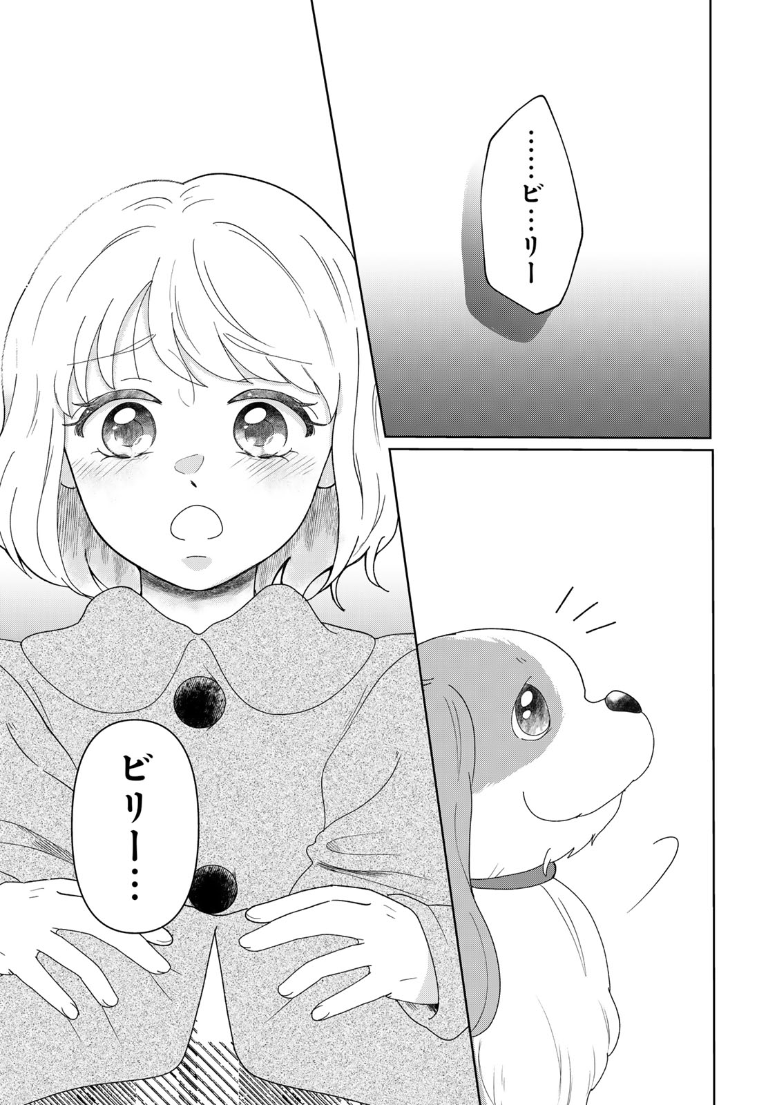 Yoake wo Tsuretekuru Inu - Chapter 5.2 - Page 2