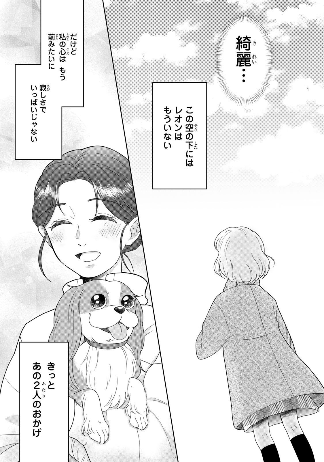 Yoake wo Tsuretekuru Inu - Chapter 5.2 - Page 20