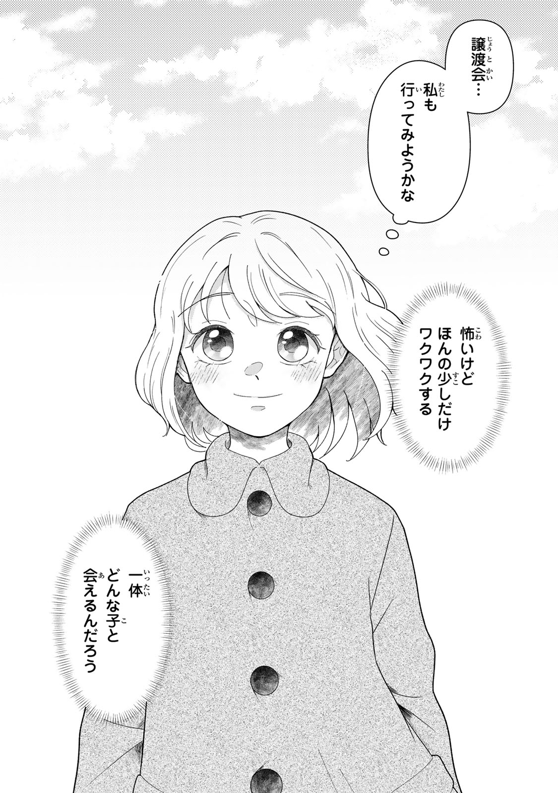 Yoake wo Tsuretekuru Inu - Chapter 5.2 - Page 21