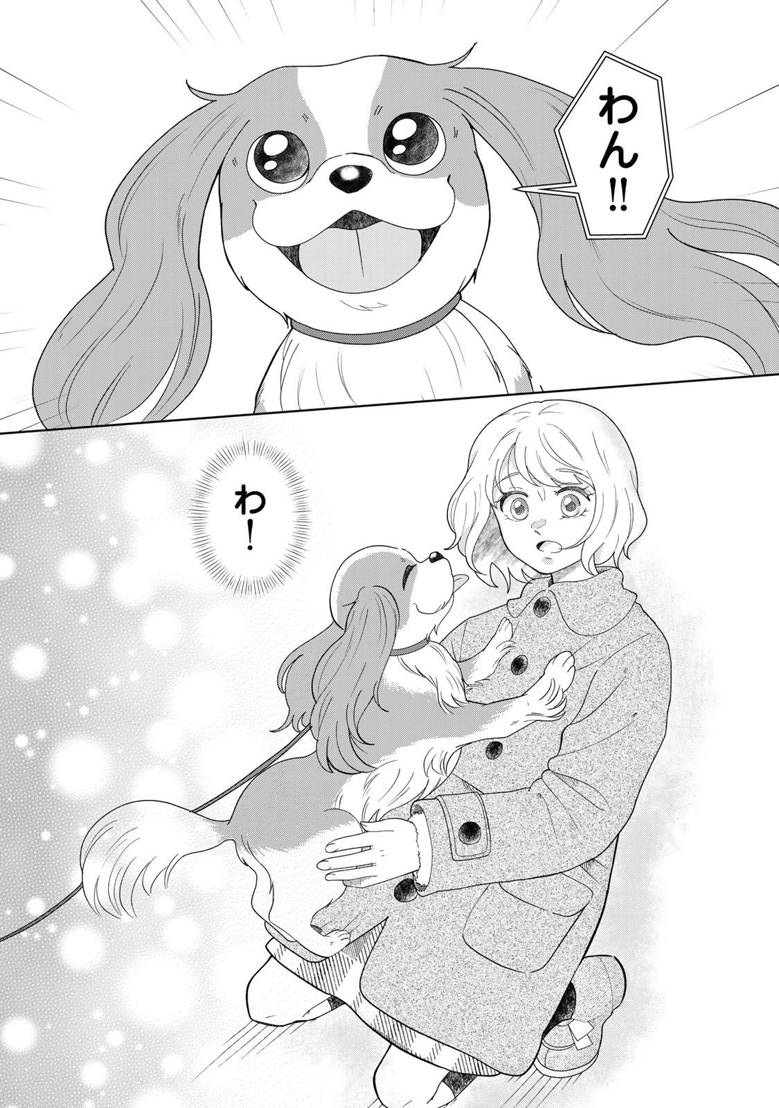 Yoake wo Tsuretekuru Inu - Chapter 5.2 - Page 3