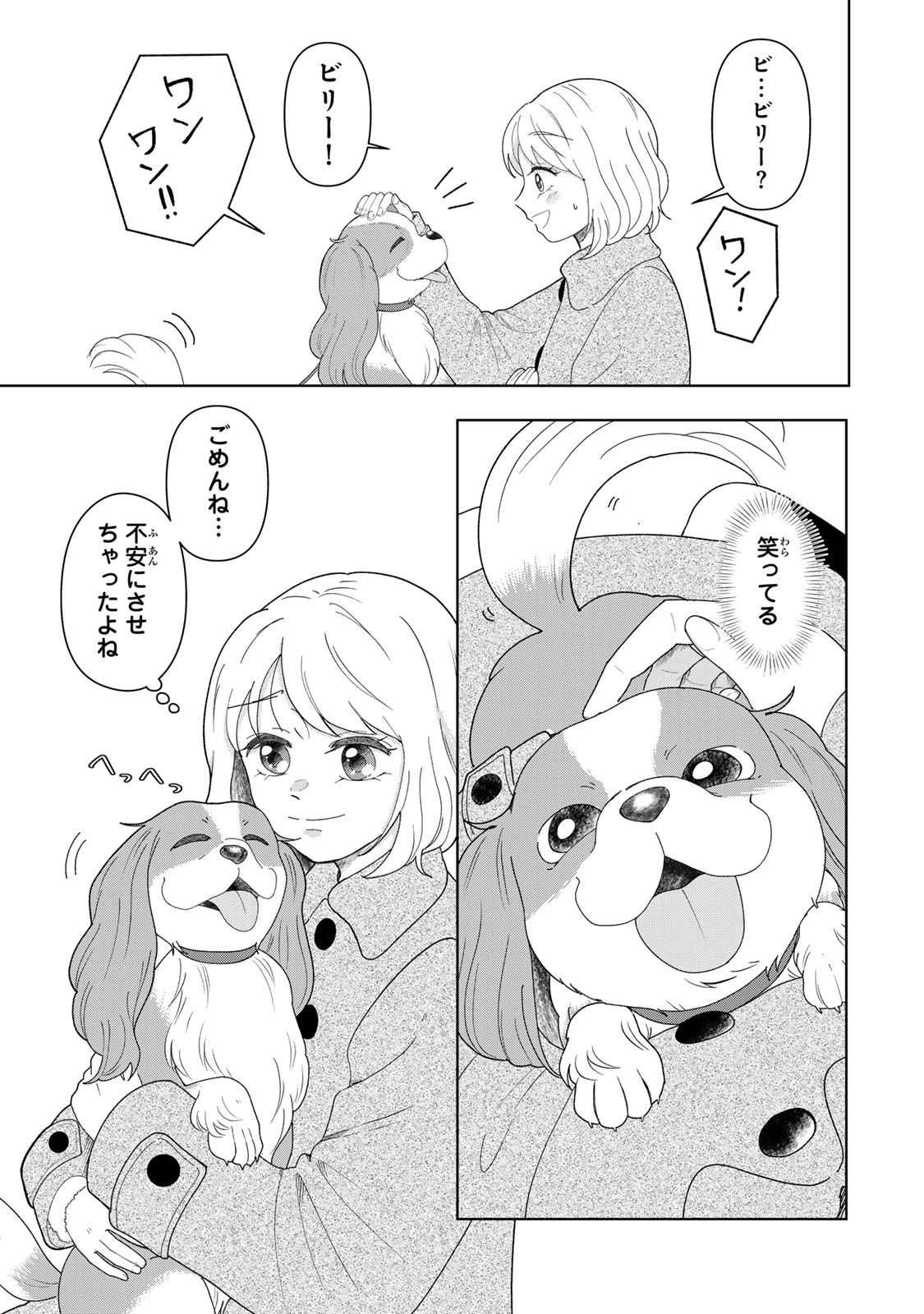 Yoake wo Tsuretekuru Inu - Chapter 5.2 - Page 4