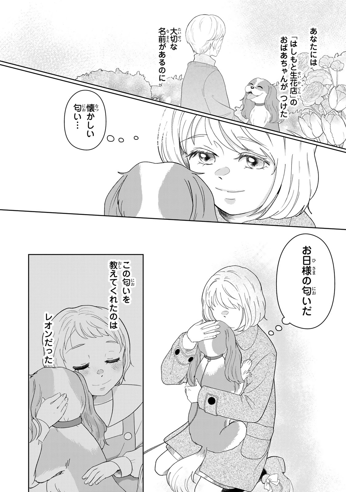 Yoake wo Tsuretekuru Inu - Chapter 5.2 - Page 5