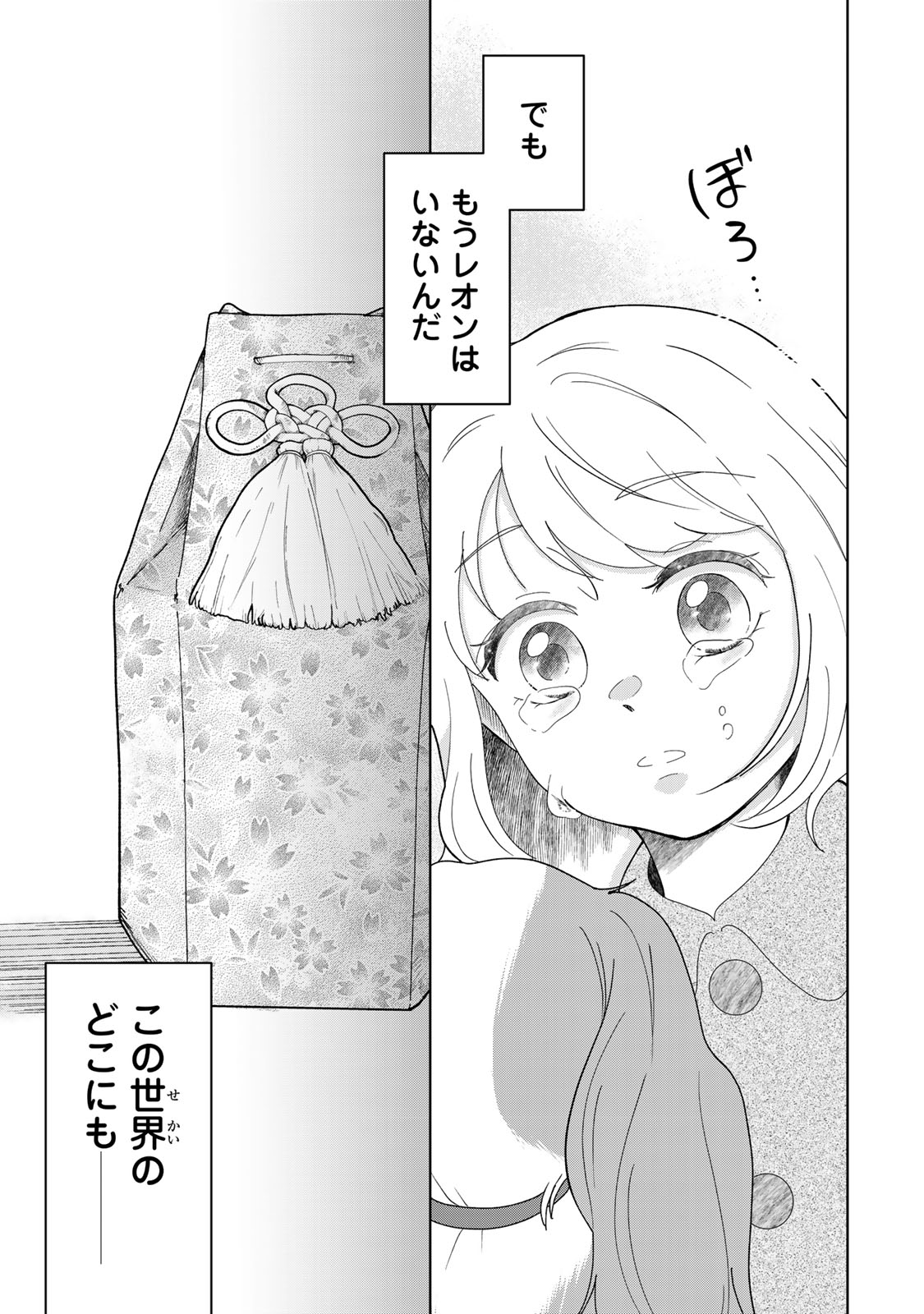 Yoake wo Tsuretekuru Inu - Chapter 5.2 - Page 6