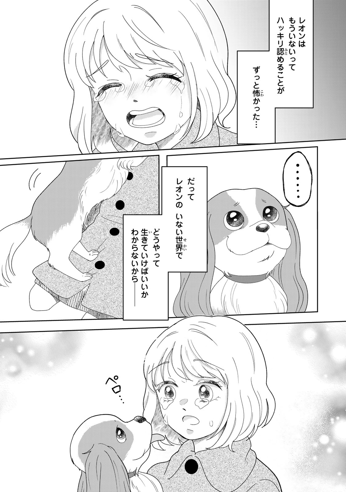 Yoake wo Tsuretekuru Inu - Chapter 5.2 - Page 8
