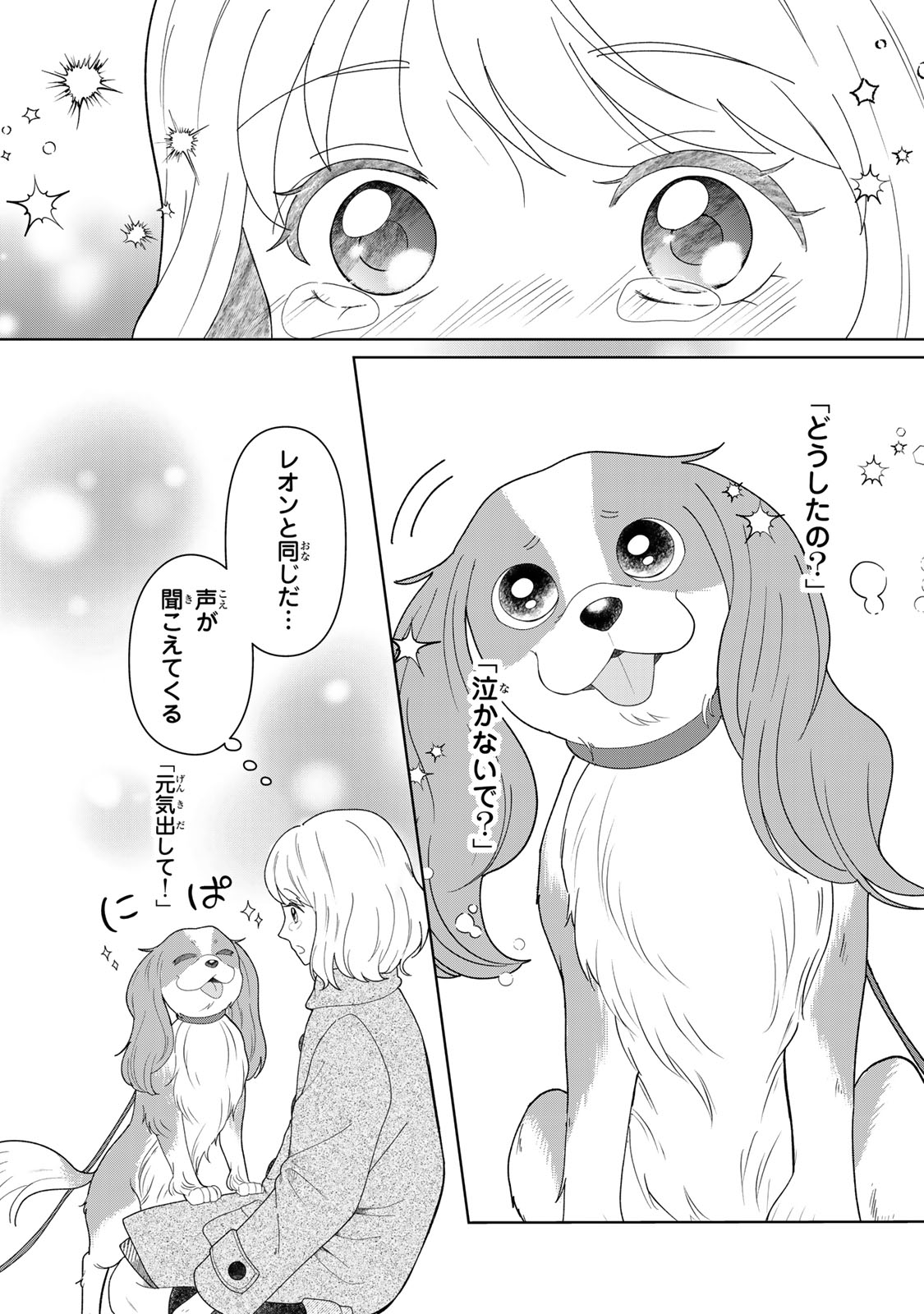 Yoake wo Tsuretekuru Inu - Chapter 5.2 - Page 9