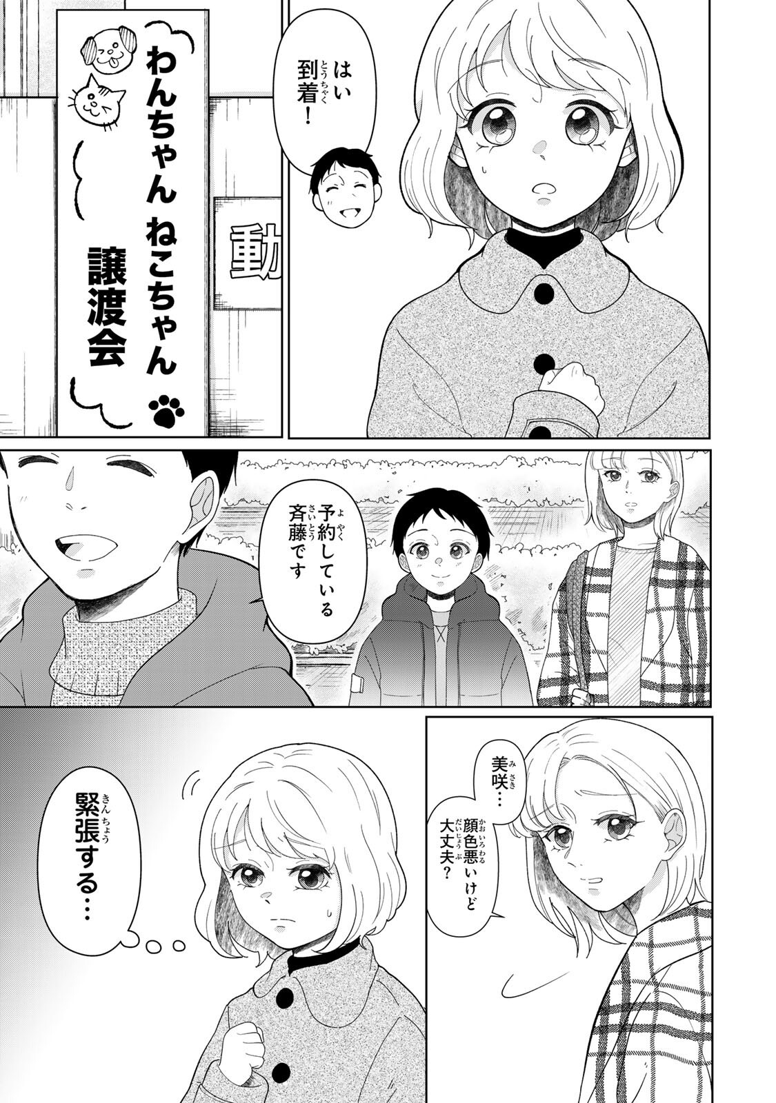 Yoake wo Tsuretekuru Inu - Chapter 6.1 - Page 1