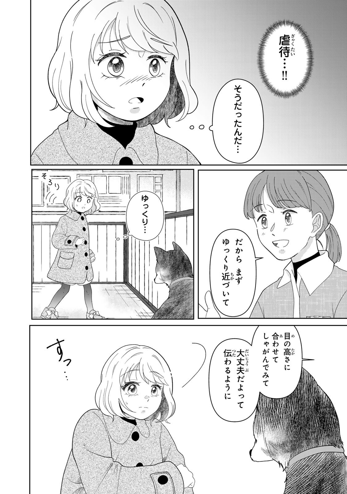 Yoake wo Tsuretekuru Inu - Chapter 6.1 - Page 10