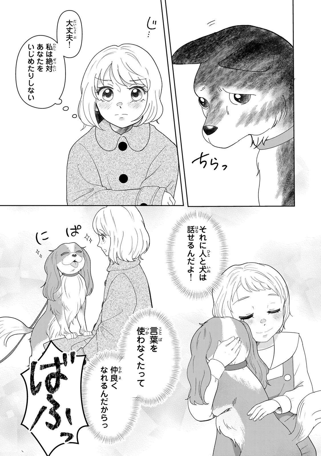 Yoake wo Tsuretekuru Inu - Chapter 6.1 - Page 11