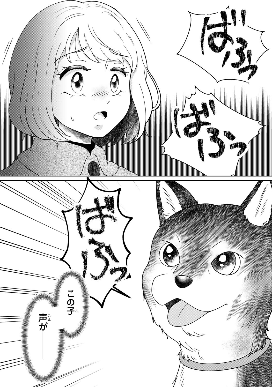 Yoake wo Tsuretekuru Inu - Chapter 6.1 - Page 12