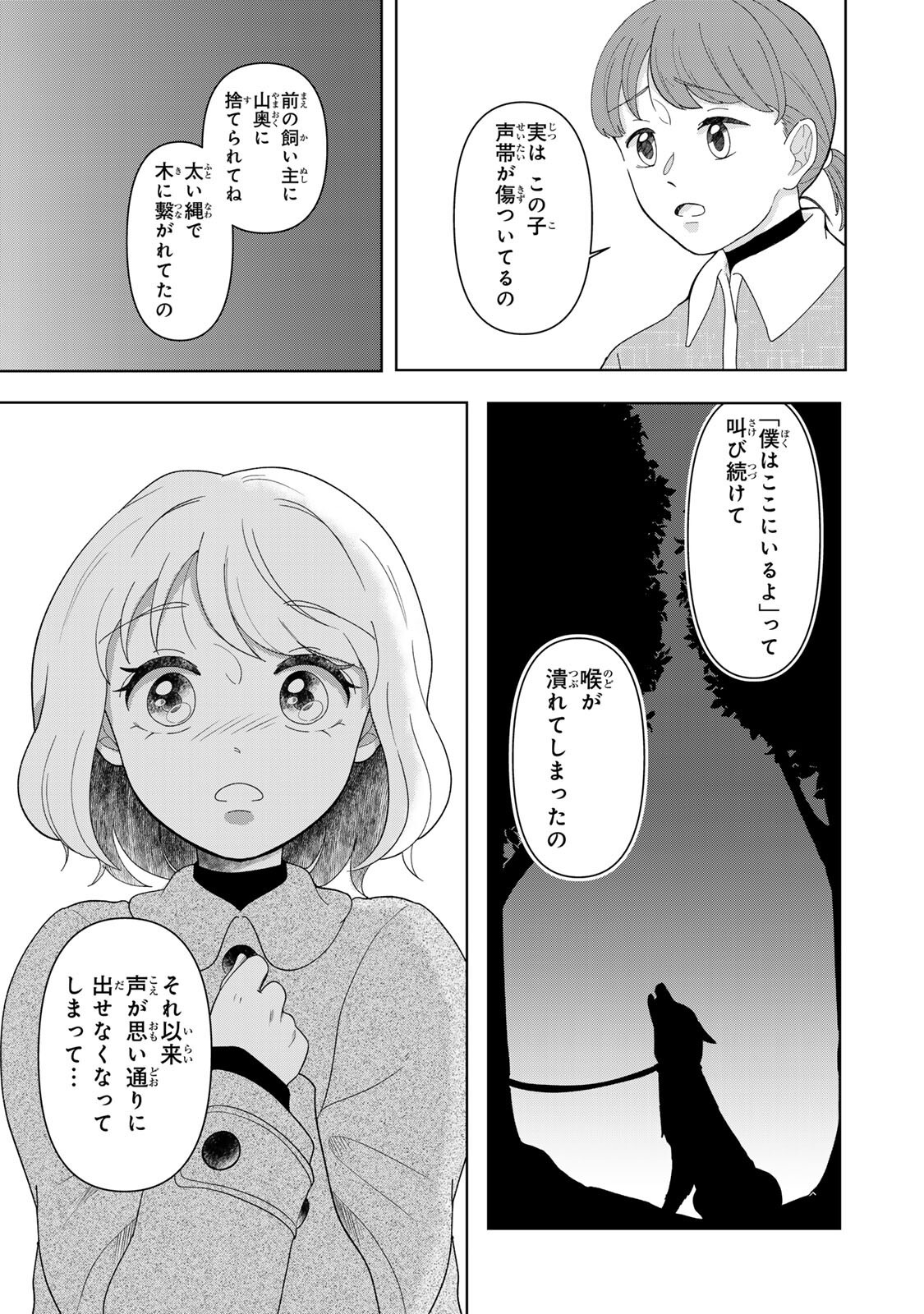 Yoake wo Tsuretekuru Inu - Chapter 6.1 - Page 13