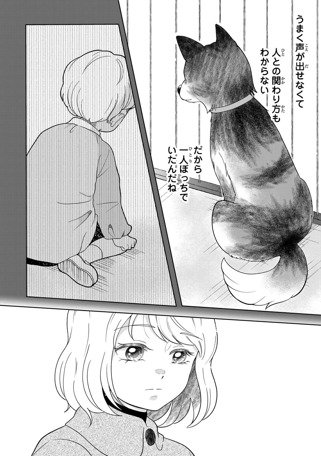 Yoake wo Tsuretekuru Inu - Chapter 6.1 - Page 14