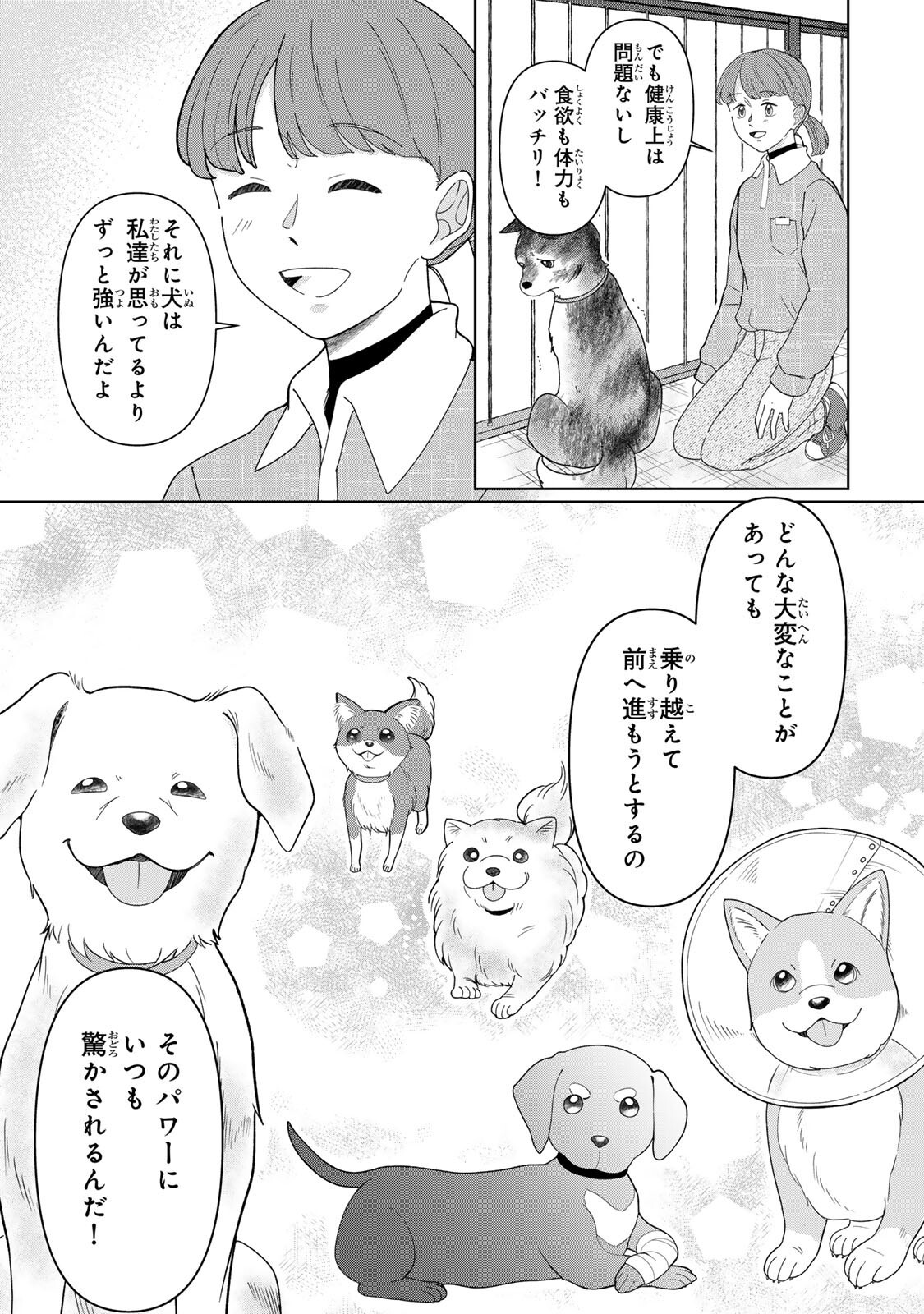 Yoake wo Tsuretekuru Inu - Chapter 6.1 - Page 15